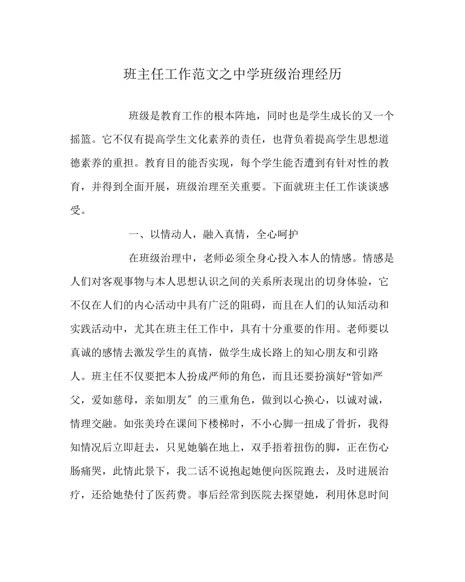 2023年班主任工作范文班级管理经验3.docx_第1页