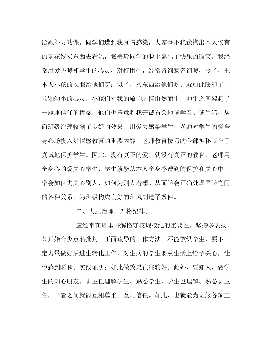 2023年班主任工作范文班级管理经验3.docx_第2页