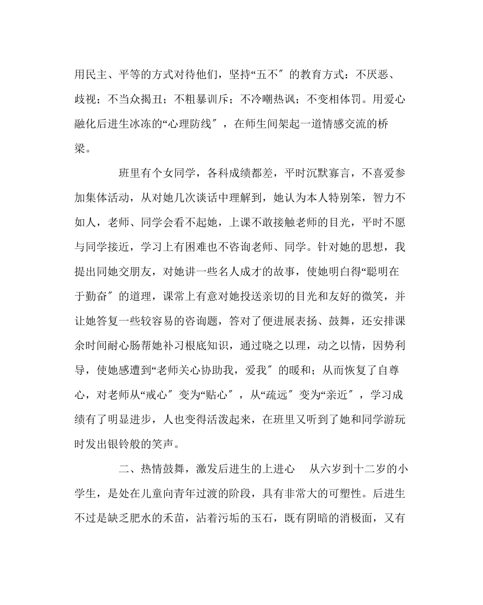 2023年班主任工作范文让爱温暖后进生的心灵.docx_第2页