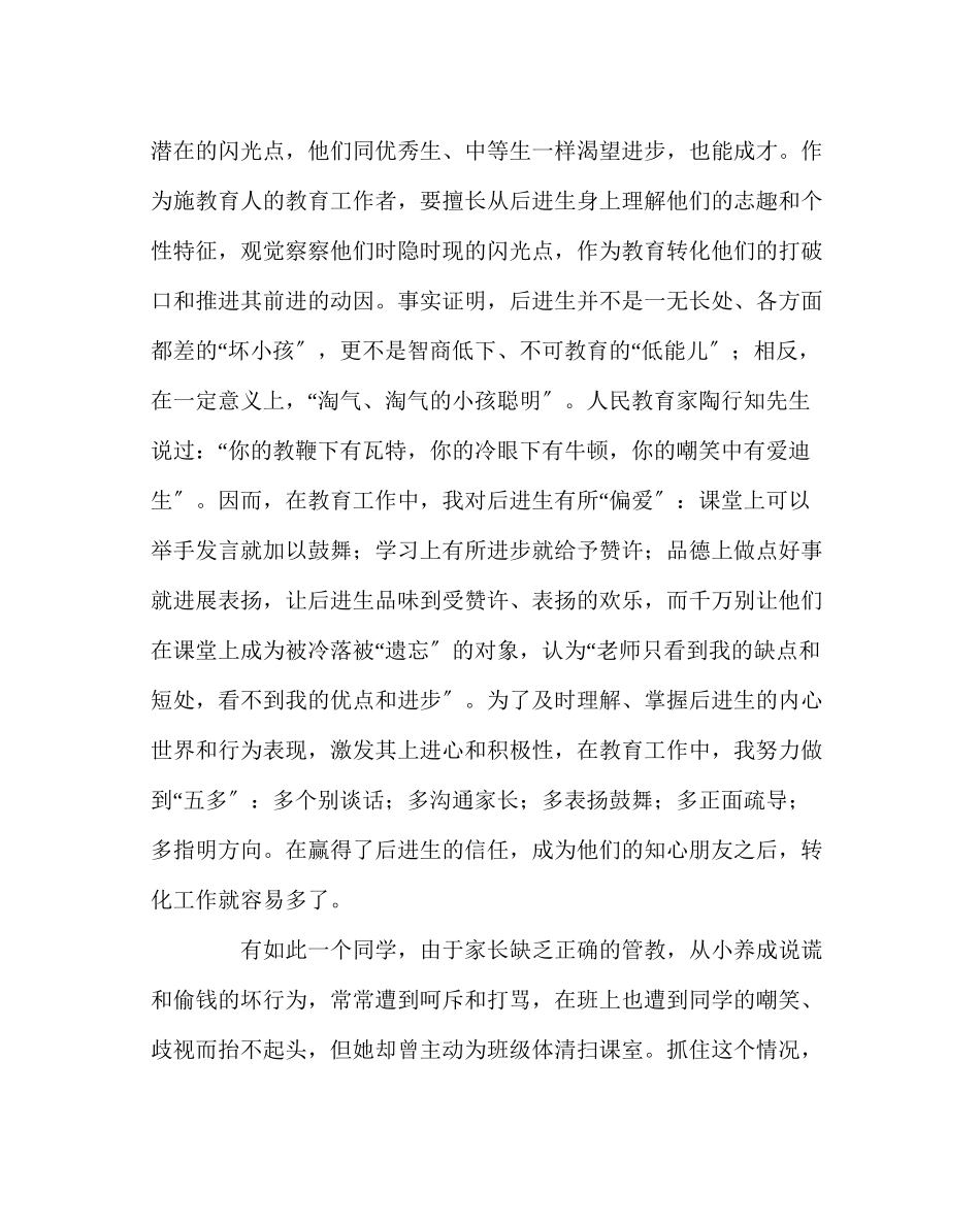 2023年班主任工作范文让爱温暖后进生的心灵.docx_第3页