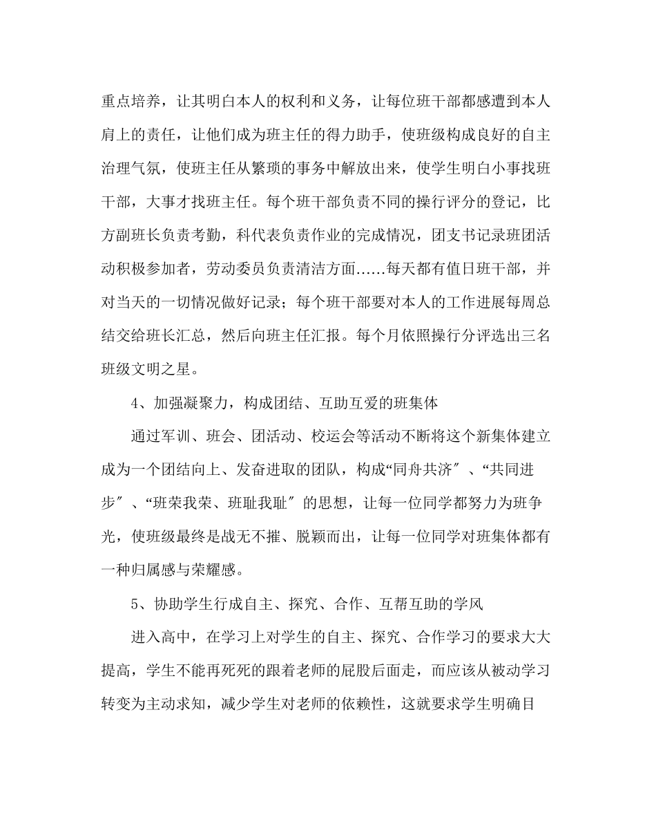 2023年班主任工作范文高一上学期班务工作计划二.docx_第3页