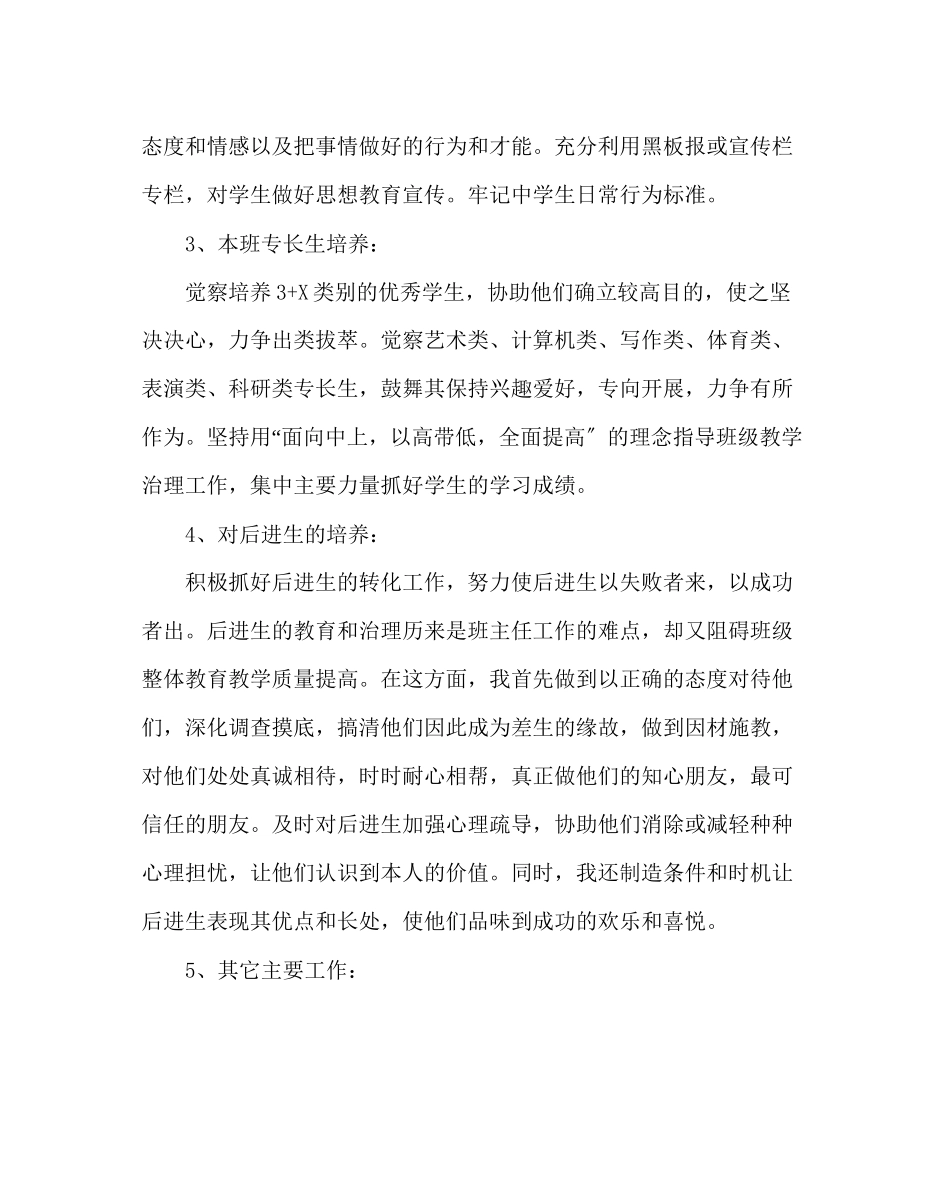 2023年班主任工作范文高一第二学期班务工作计划.docx_第2页