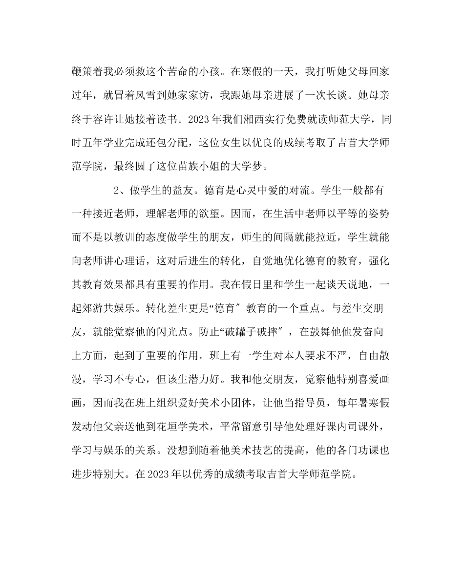 2023年班主任工作范文班主任的点滴体会.docx_第2页