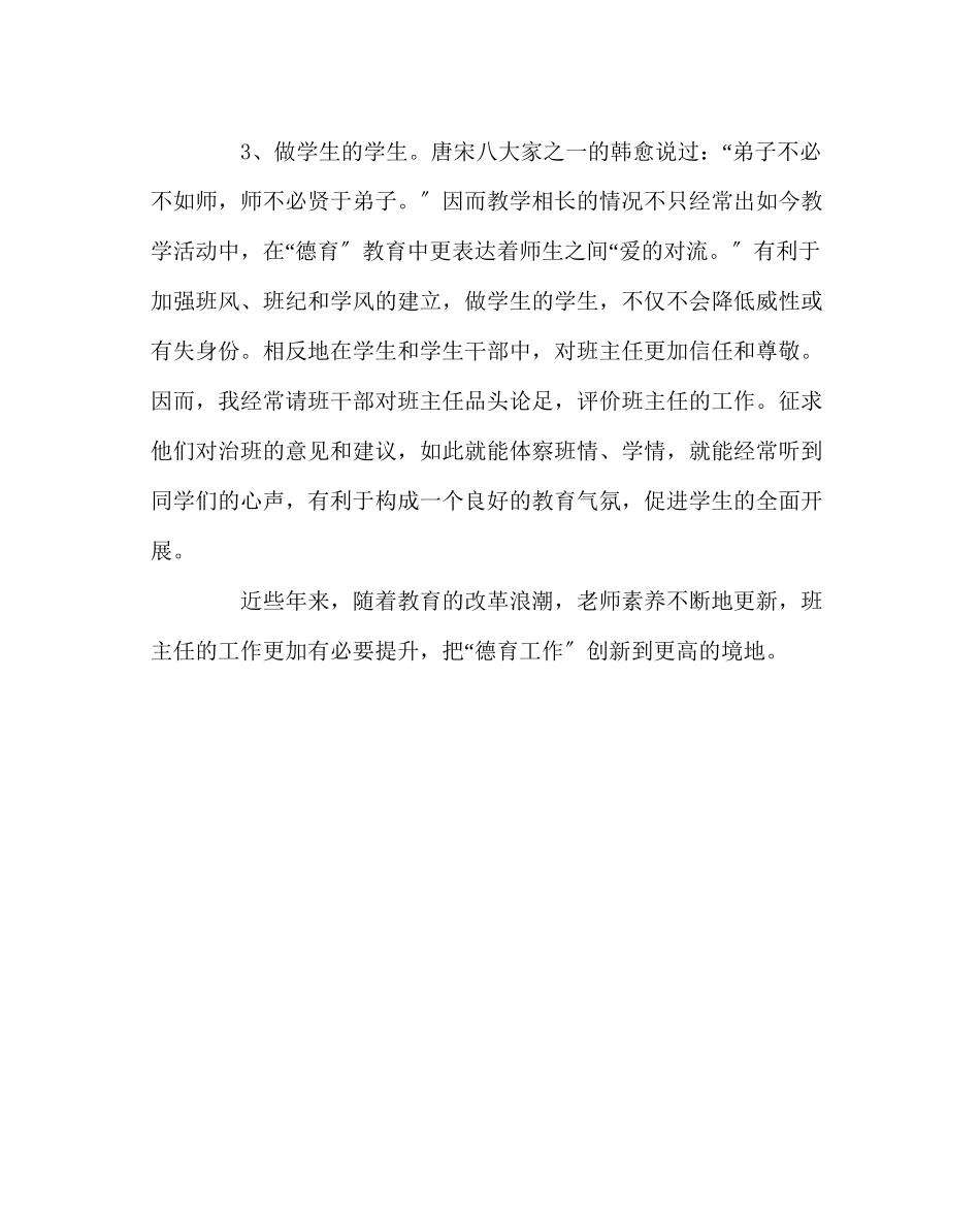 2023年班主任工作范文班主任的点滴体会.docx_第3页