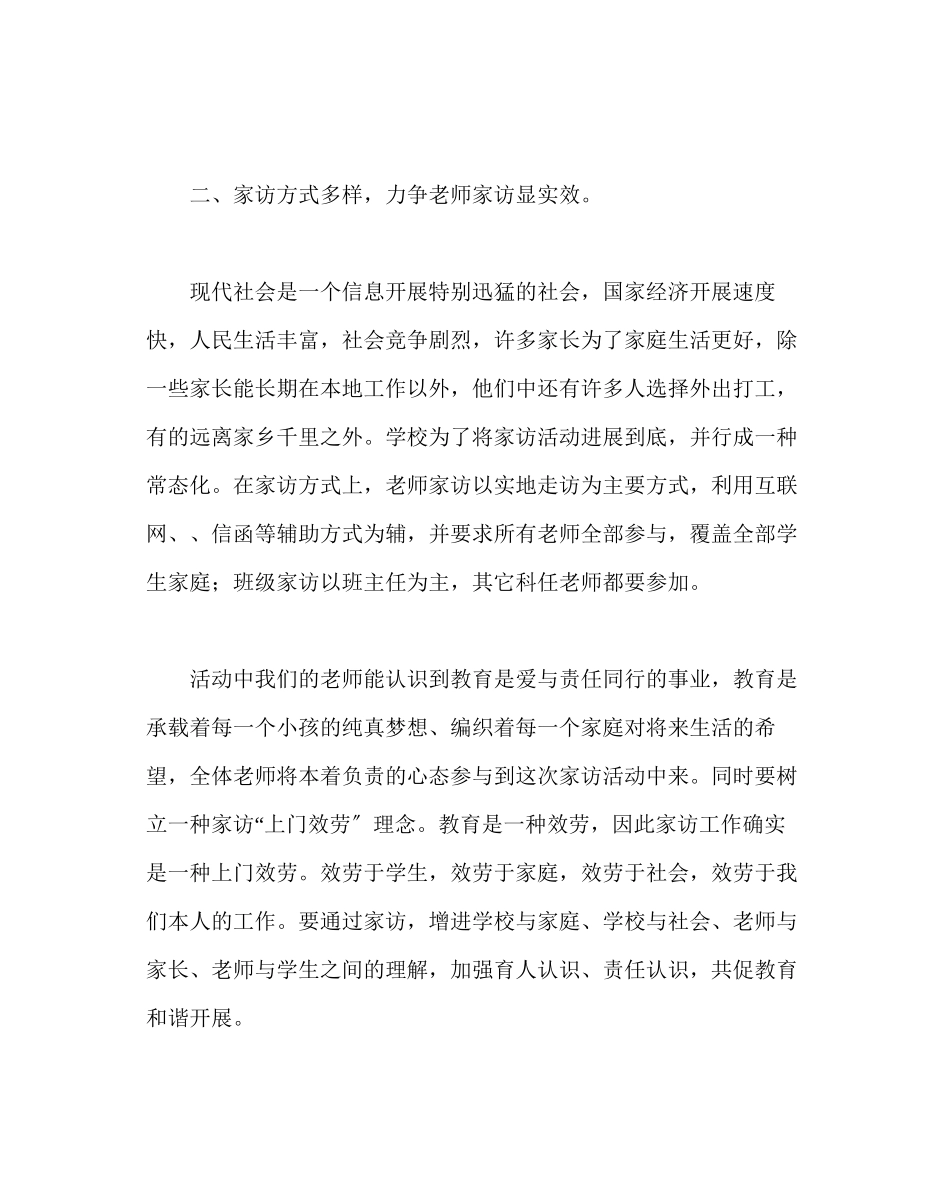 2023年班主任工作范文课外访万家工作总结.docx_第2页