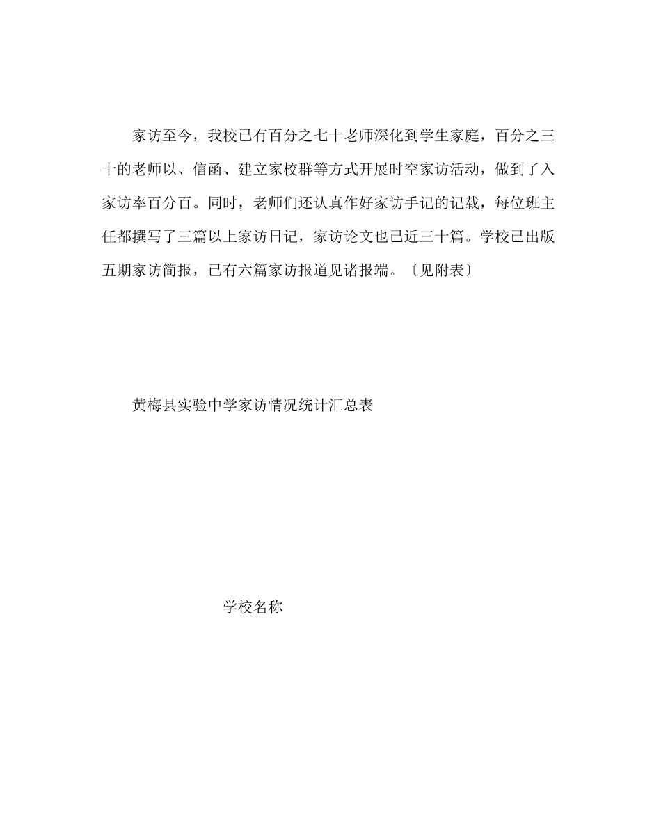 2023年班主任工作范文课外访万家工作总结.docx_第3页