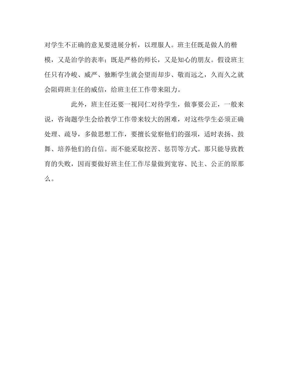 2023年班主任工作范文高三班主任工作体会.docx_第2页