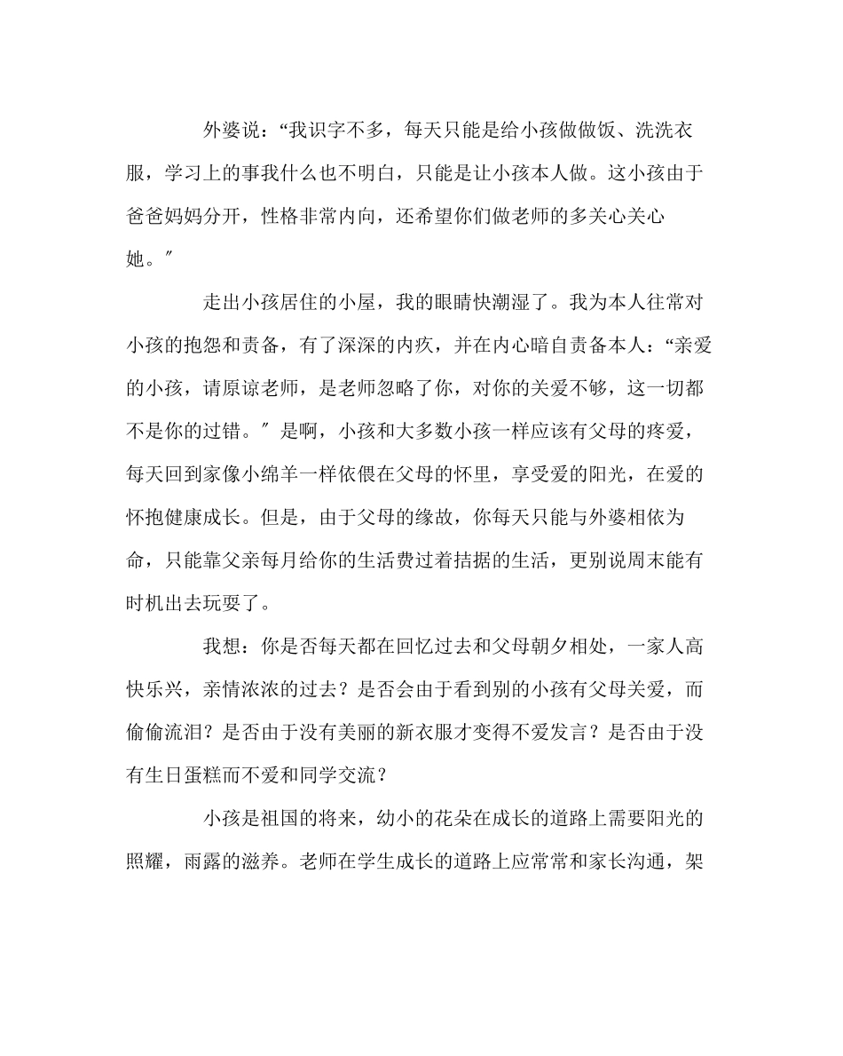 2023年班主任工作范文给孩子一缕爱的阳光.docx_第2页
