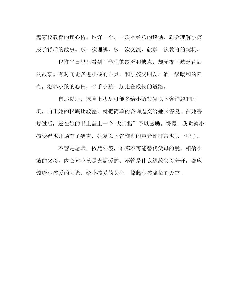 2023年班主任工作范文给孩子一缕爱的阳光.docx_第3页