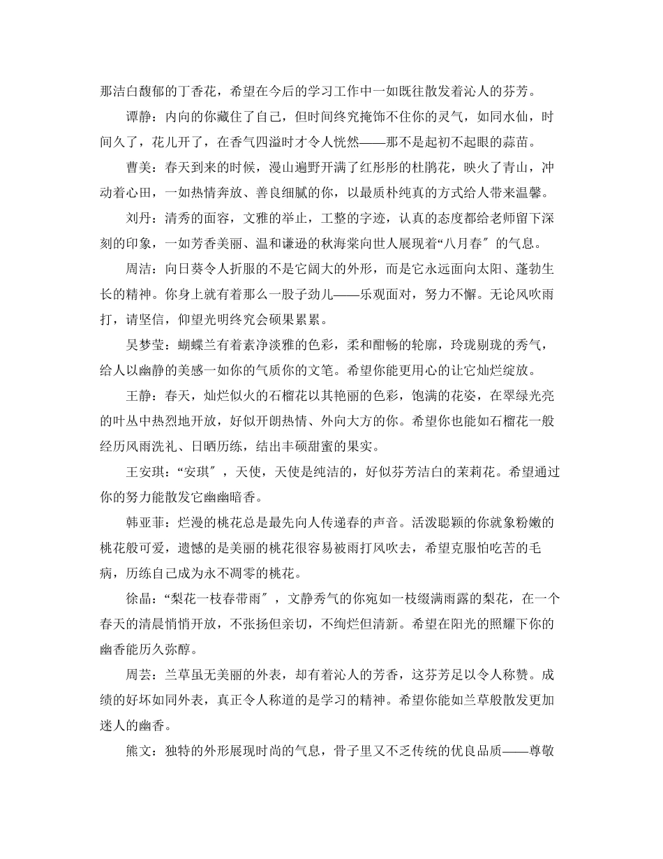 2023年班级女生评语每个女孩子都是一朵与众不同的花.docx_第2页