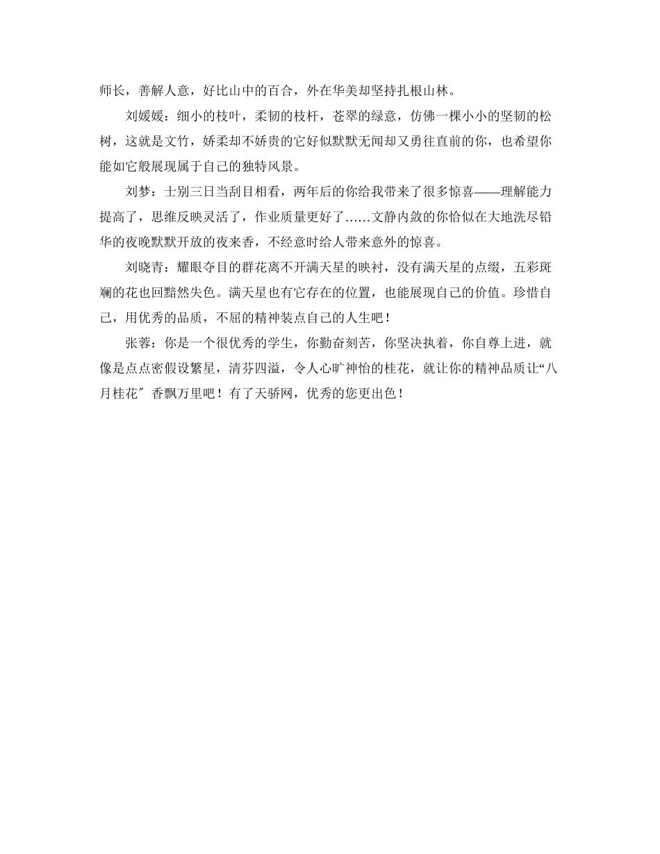 2023年班级女生评语每个女孩子都是一朵与众不同的花.docx_第3页