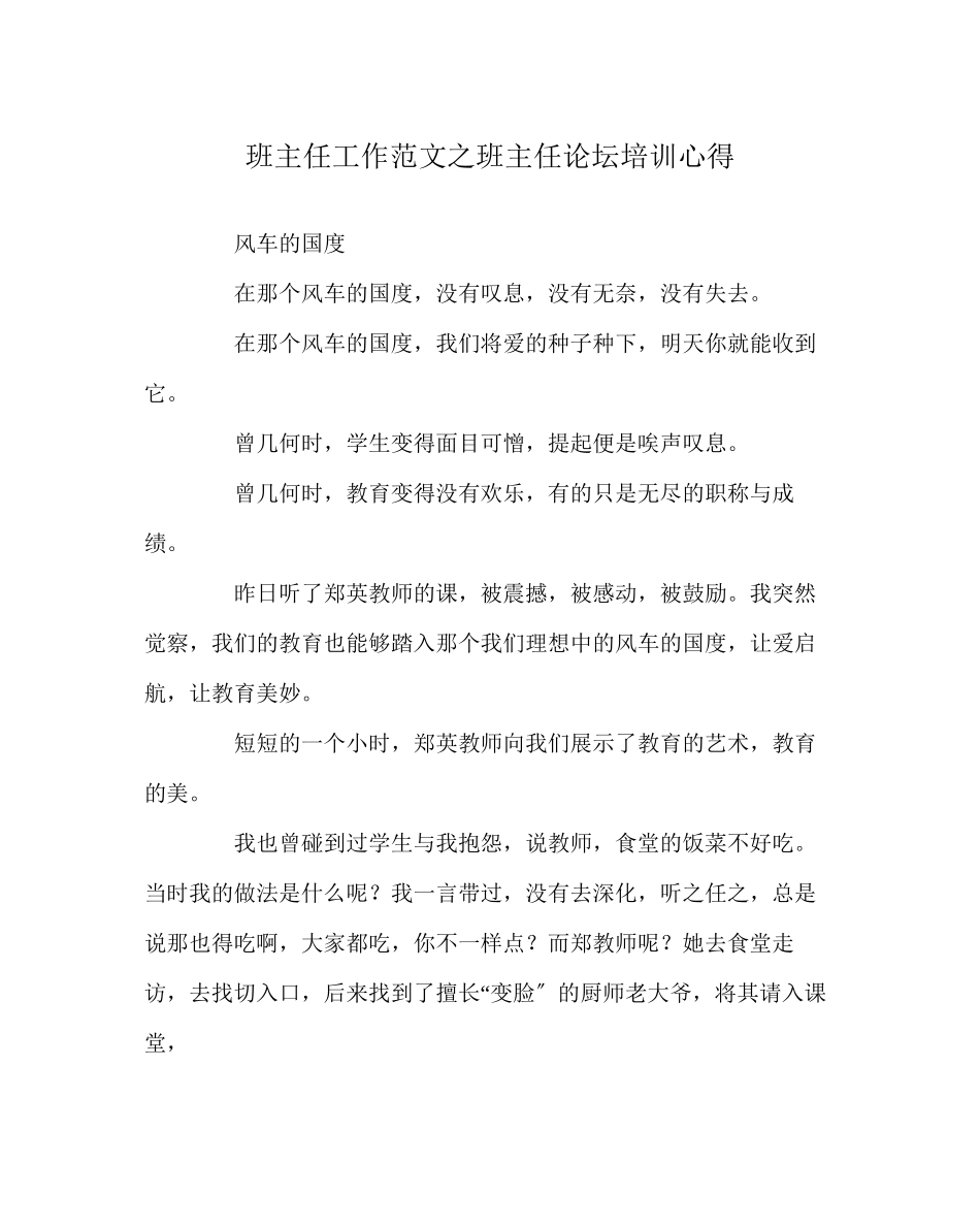 2023年班主任工作范文班主任论坛培训心得.docx_第1页
