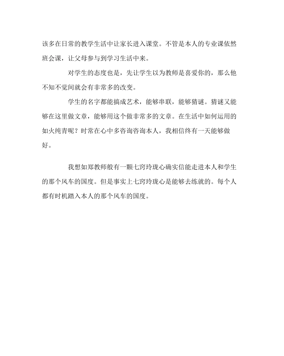 2023年班主任工作范文班主任论坛培训心得.docx_第3页