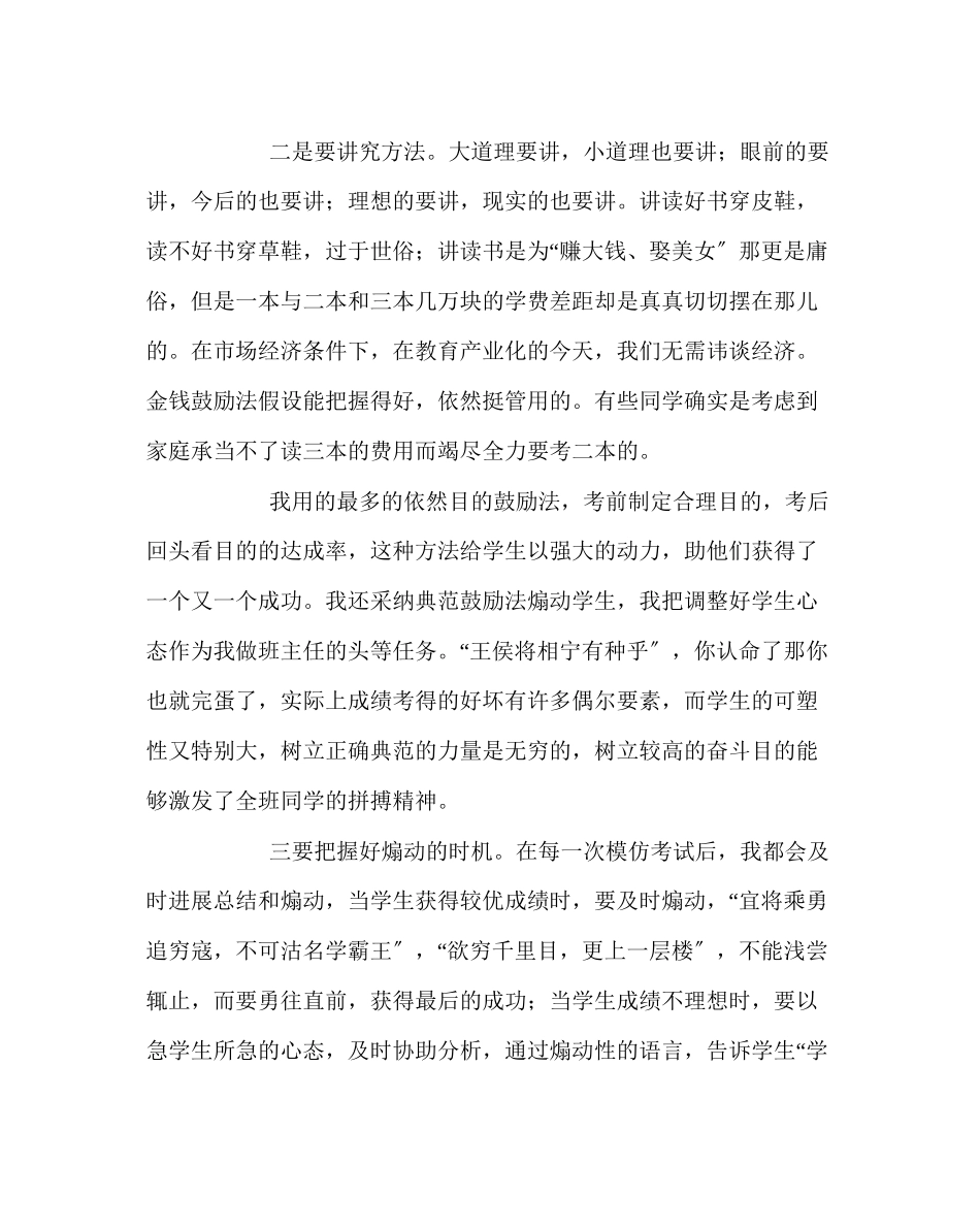 2023年班主任工作范文高三班主任经验交流材料.docx_第2页