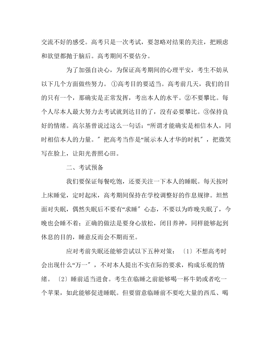 2023年班主任工作范文高考期间应注意的事项.docx_第2页