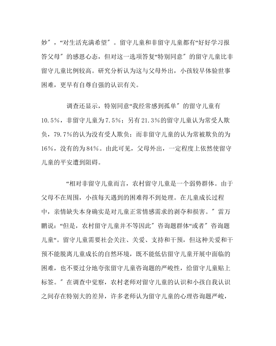 2023年班主任工作范文留守儿童不等于问题儿童.docx_第2页