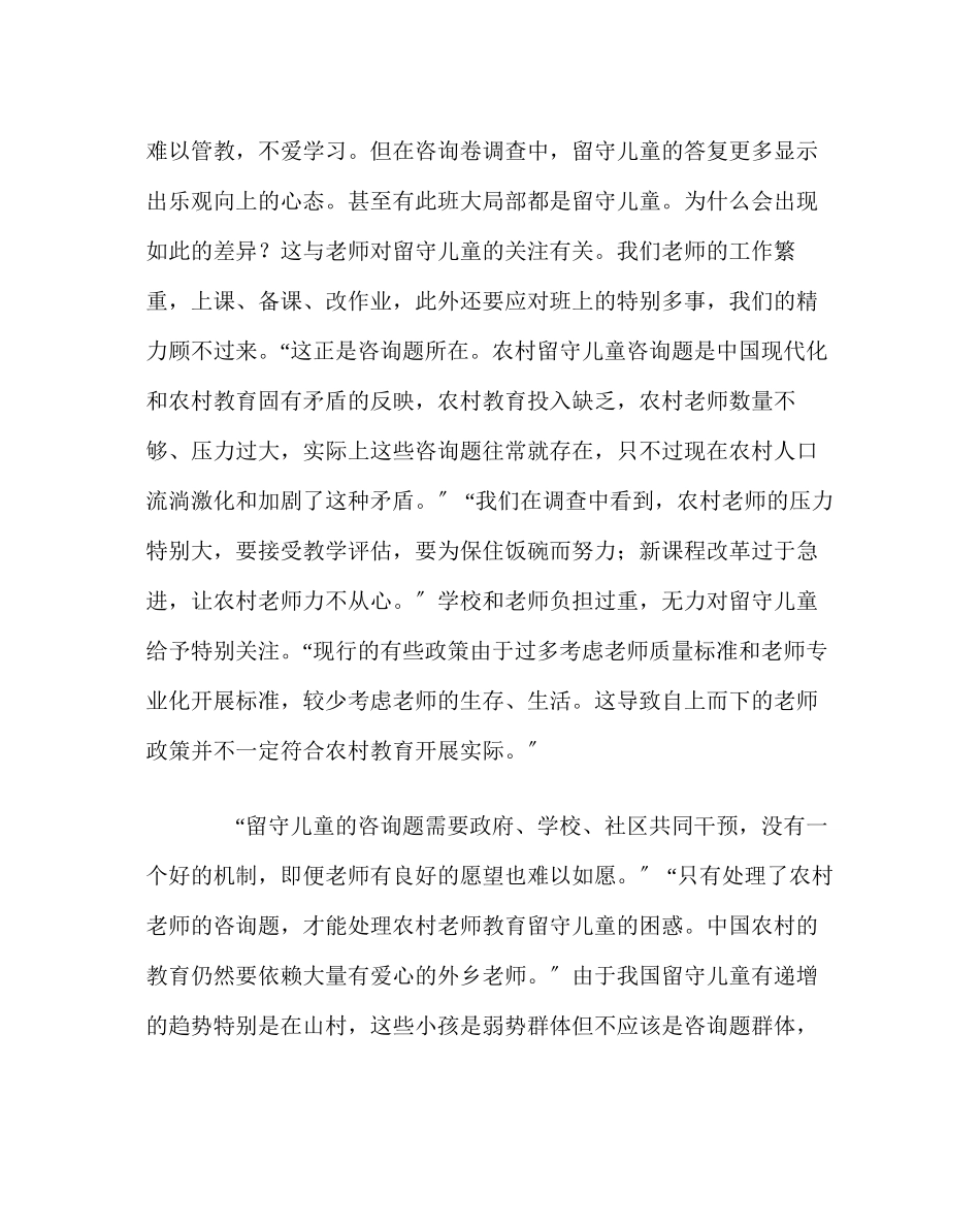 2023年班主任工作范文留守儿童不等于问题儿童.docx_第3页