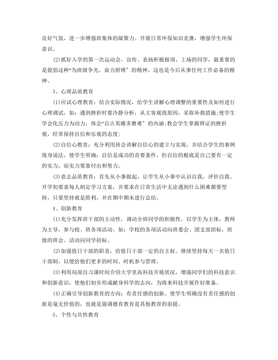 2023年班主任工作计划初中4范文.docx_第3页