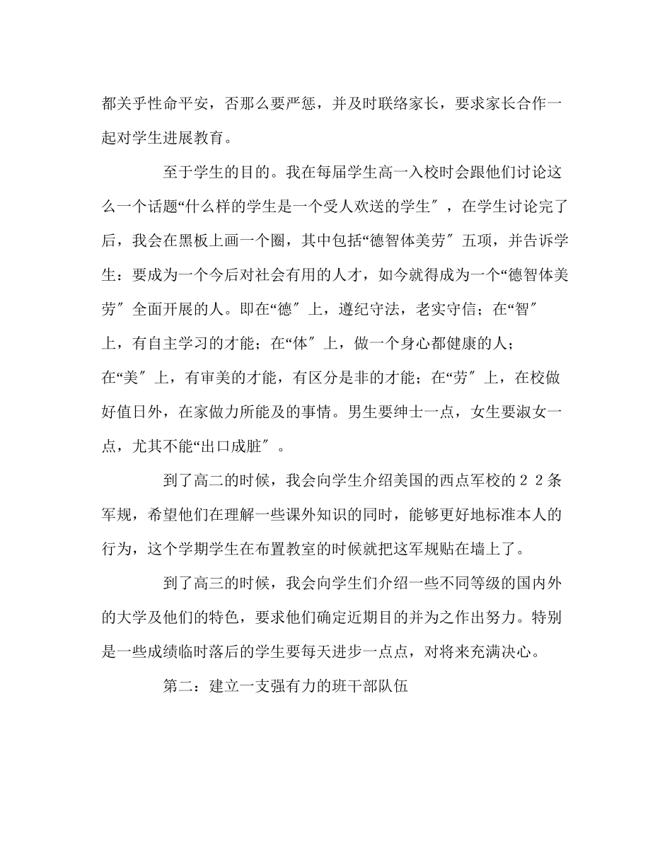 2023年班主任工作范文高二班主任工作经验交流.docx_第2页
