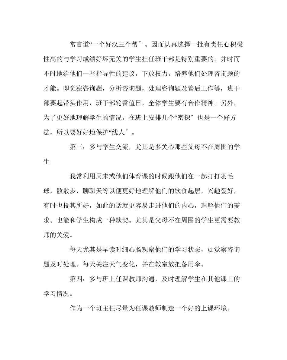 2023年班主任工作范文高二班主任工作经验交流.docx_第3页