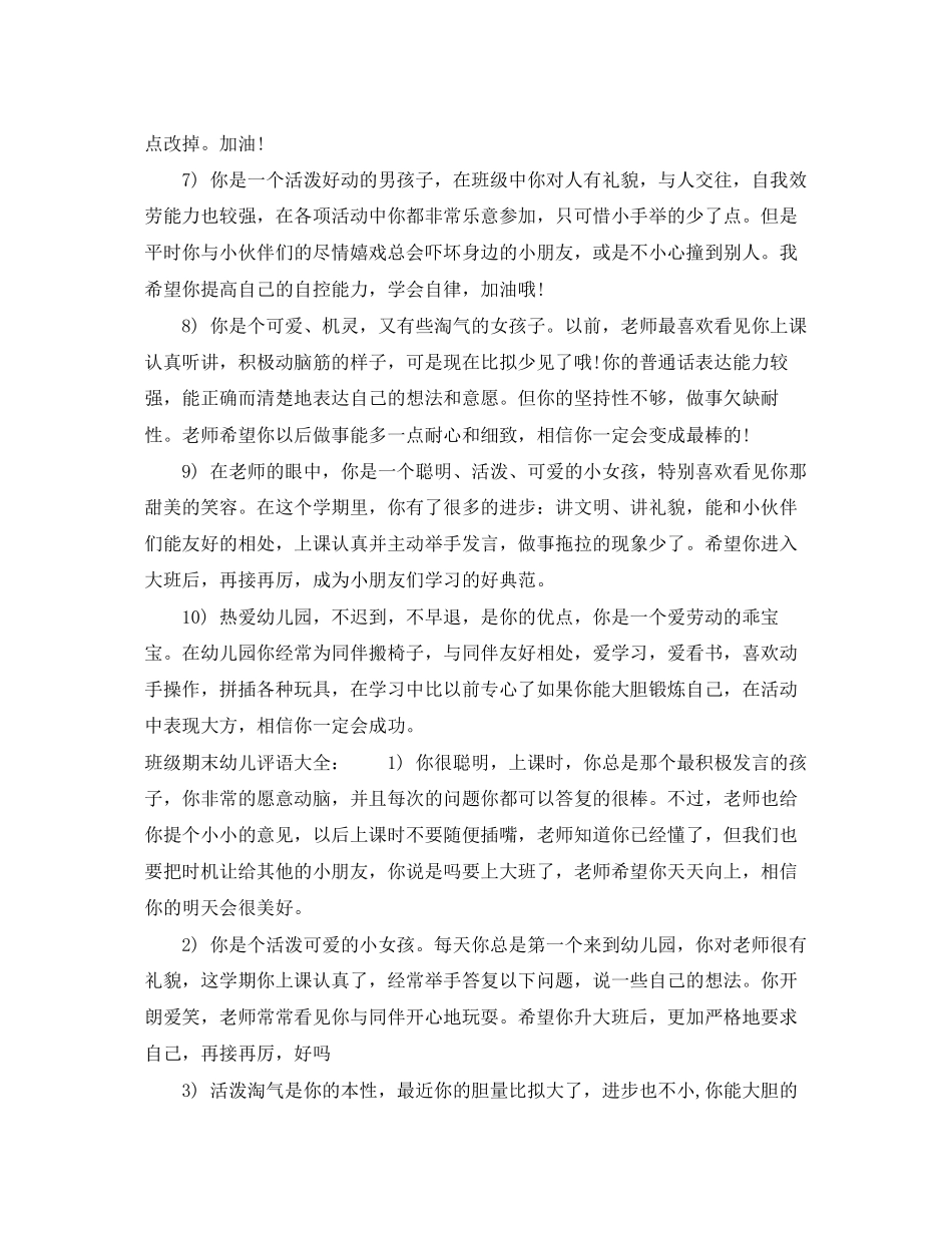 2023年班级期末幼儿评语.docx_第2页