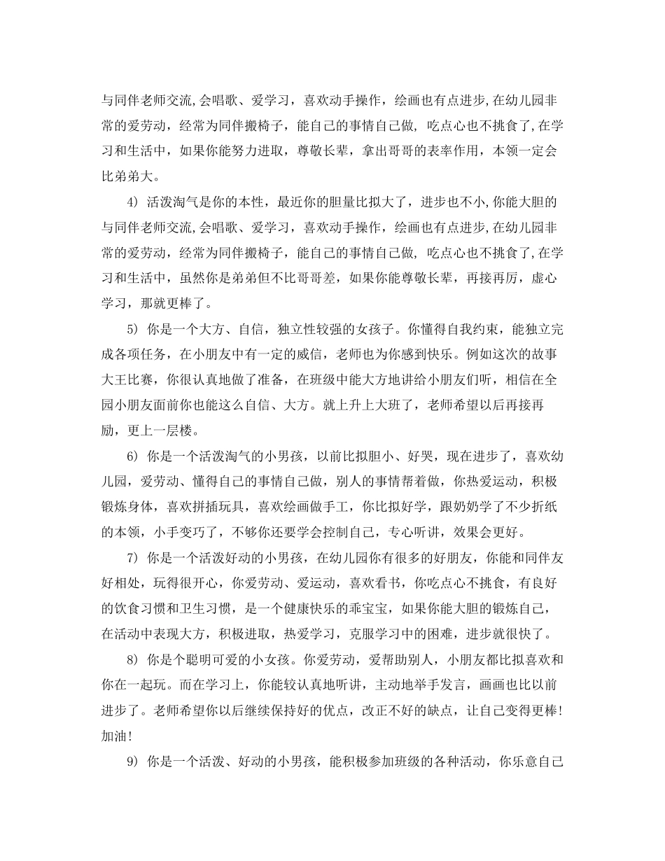 2023年班级期末幼儿评语.docx_第3页