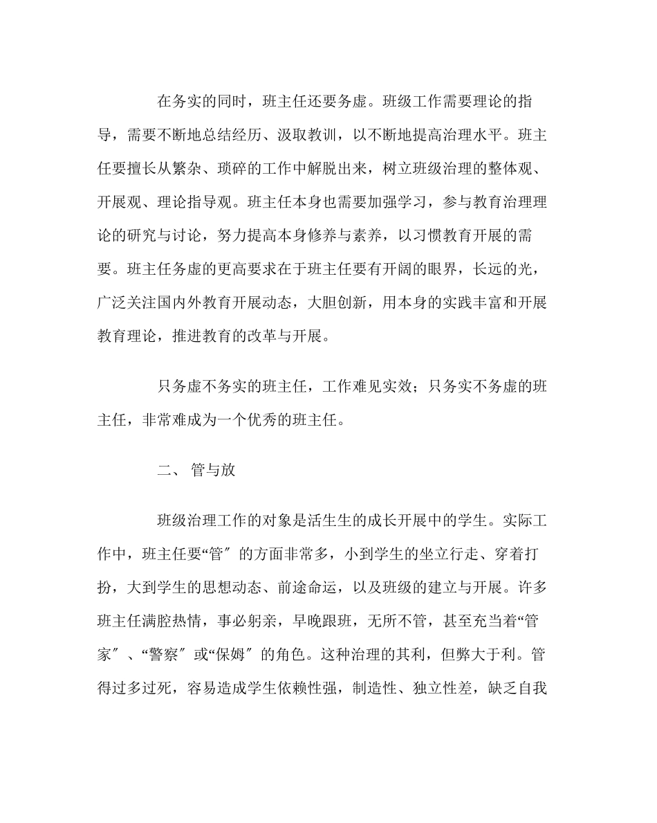 2023年班主任工作范文论班主任工作中的四个重要关系.docx_第2页