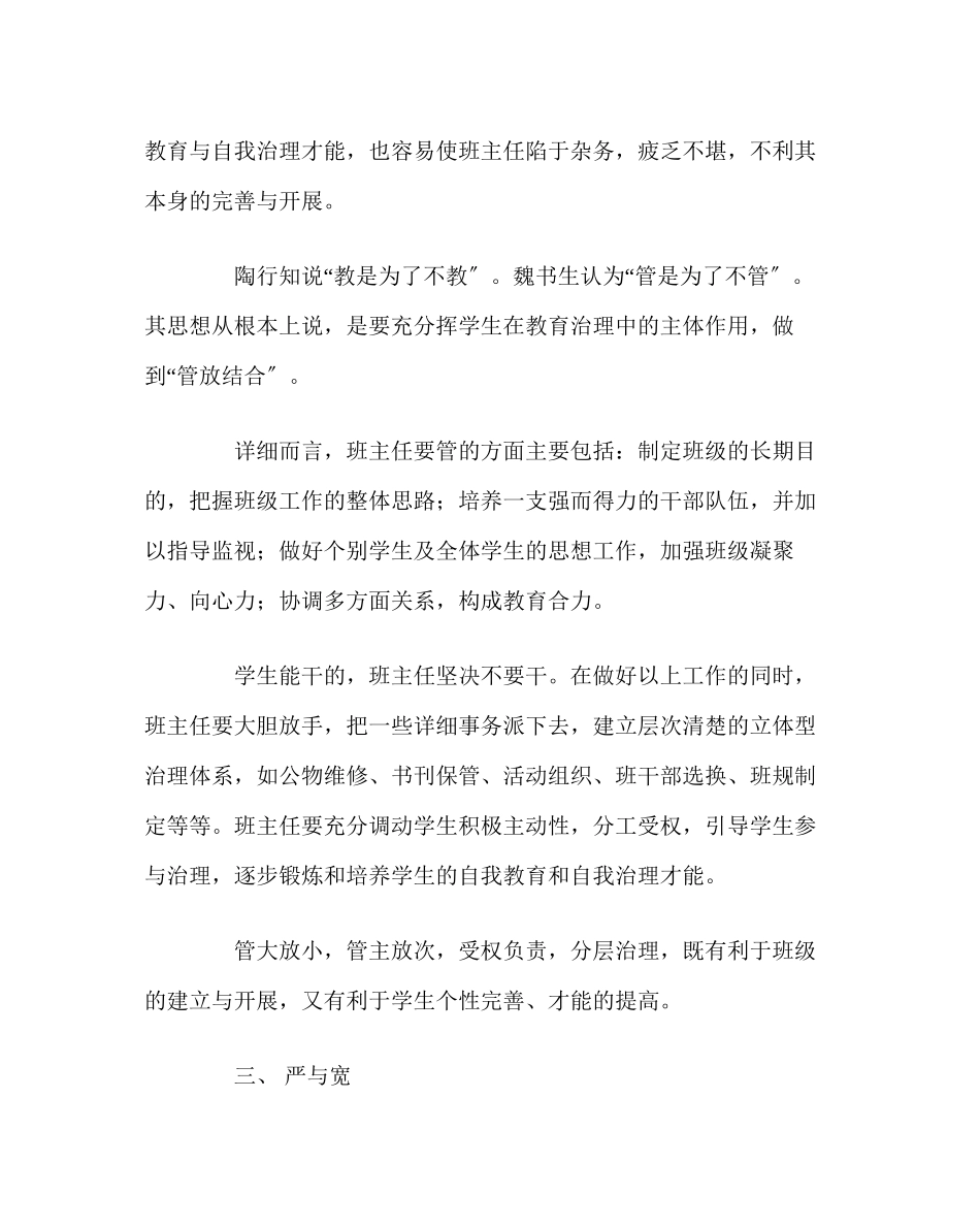 2023年班主任工作范文论班主任工作中的四个重要关系.docx_第3页