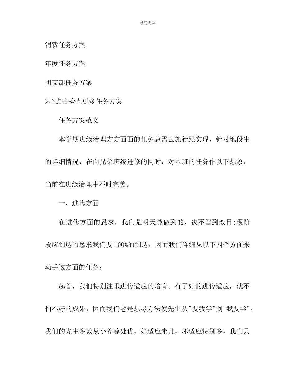 2023年班主任工作计划1500字12范文.docx_第2页