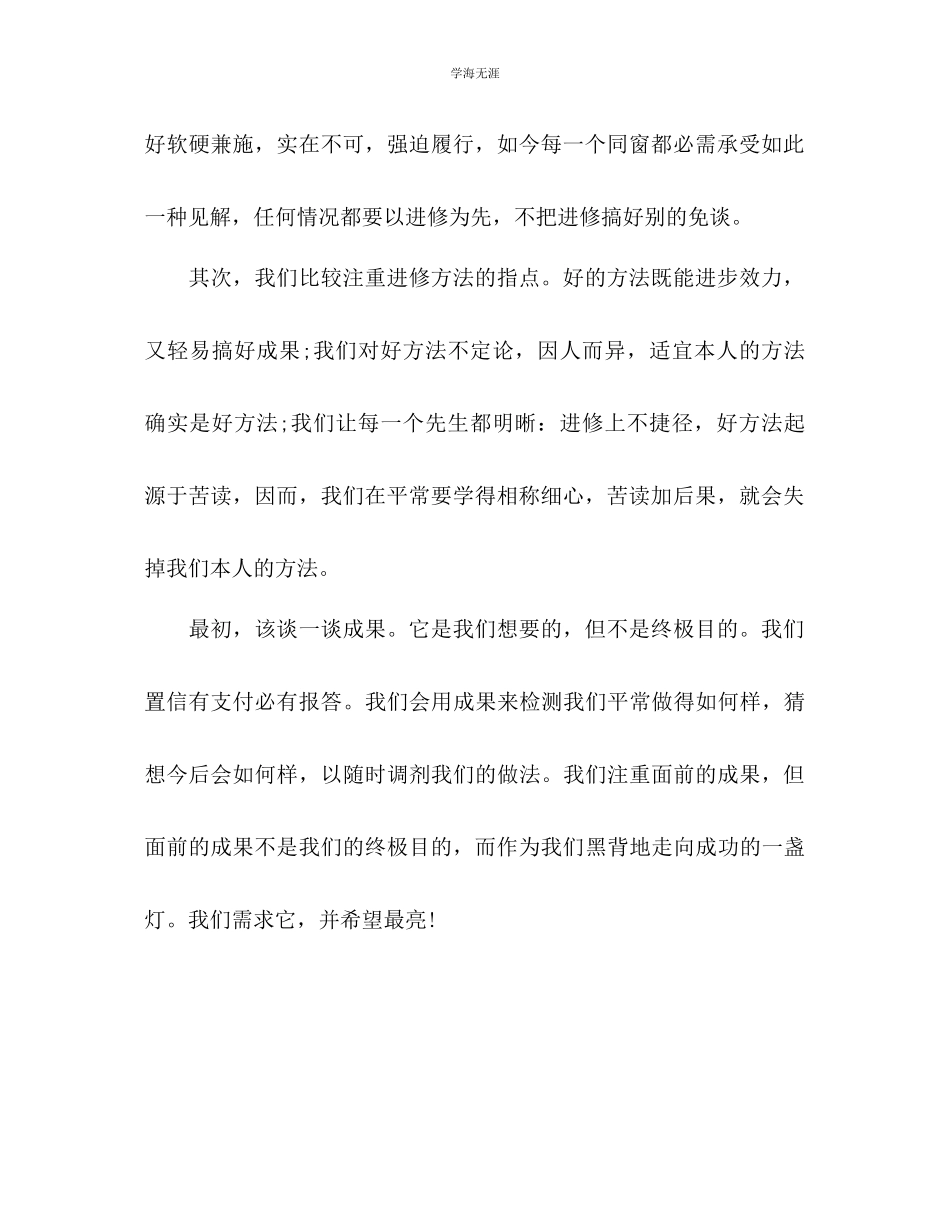 2023年班主任工作计划1500字12范文.docx_第3页