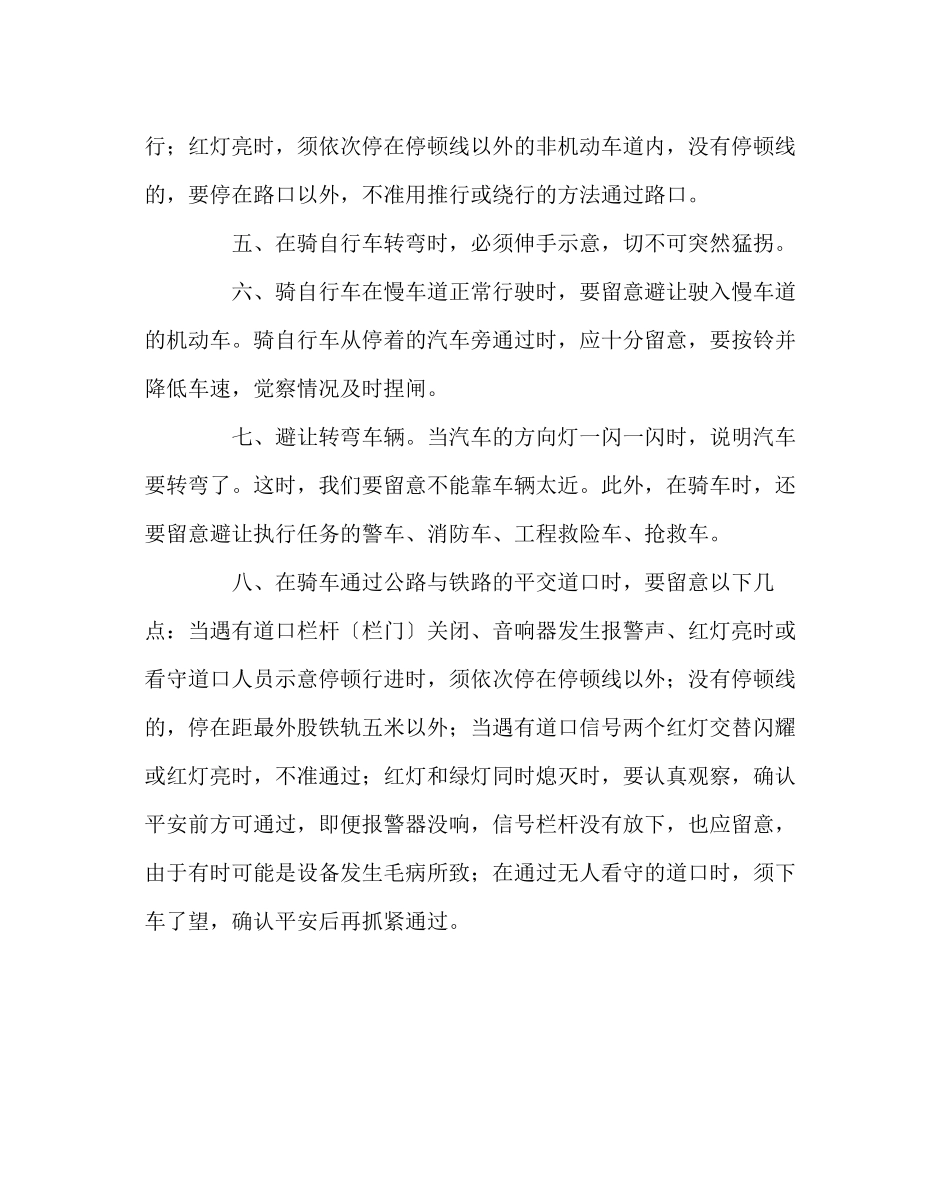 2023年班主任工作范文骑自行车八项注意.docx_第2页