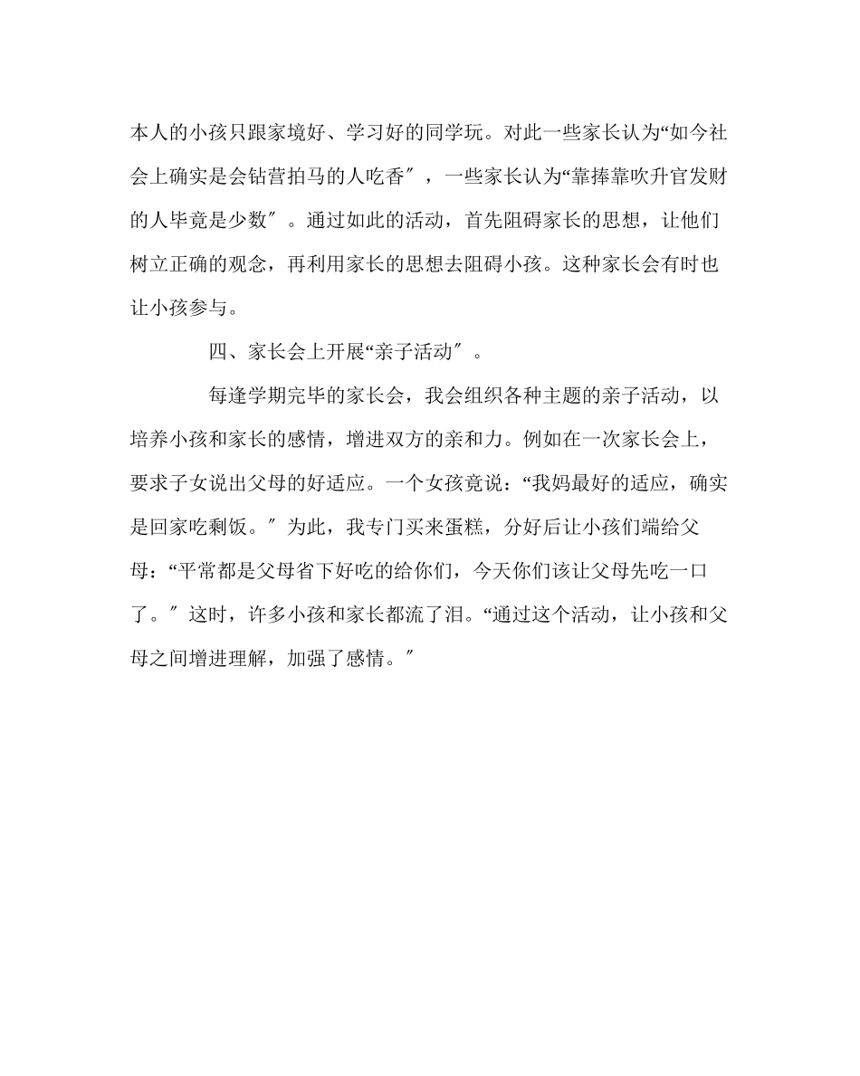 2023年班主任工作范文探索新型家长会.docx_第2页