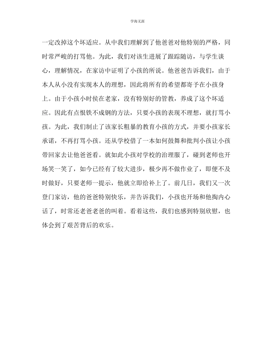 2023年班主任工作重视家校联系是管好孩子的关键范文.docx_第2页