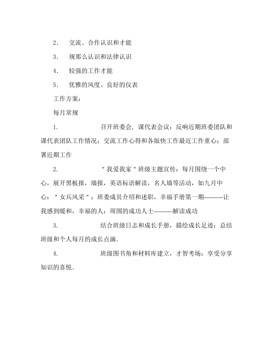 2023年班主任工作范文高一第一学期班主任工作计划0.docx_第2页