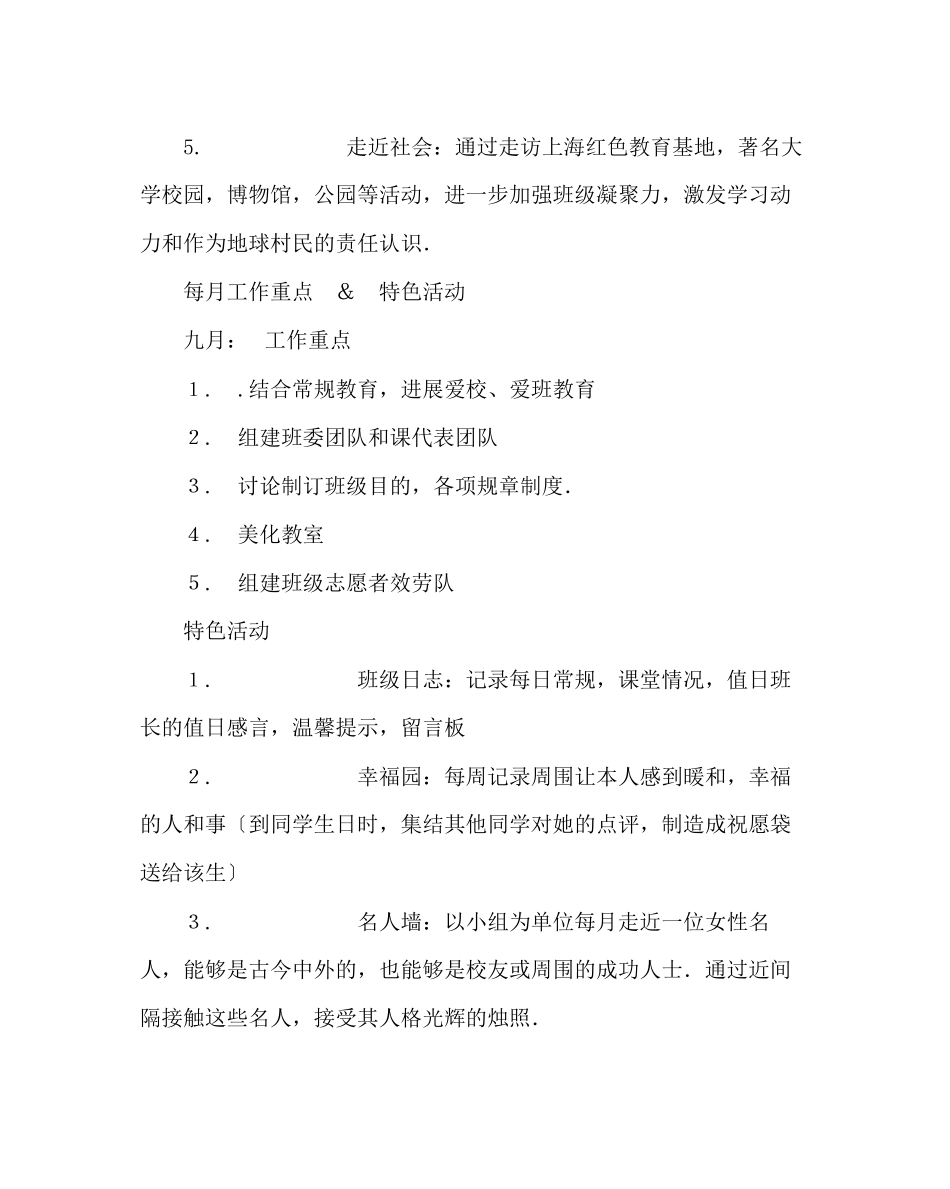 2023年班主任工作范文高一第一学期班主任工作计划0.docx_第3页