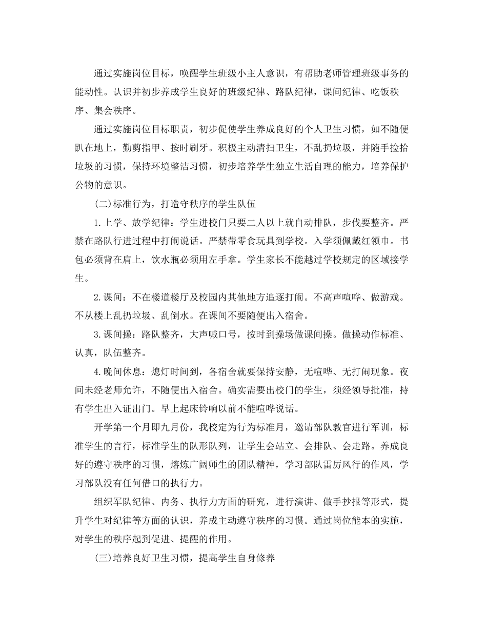 2023年班主任工作计划小学精选范文.docx_第2页