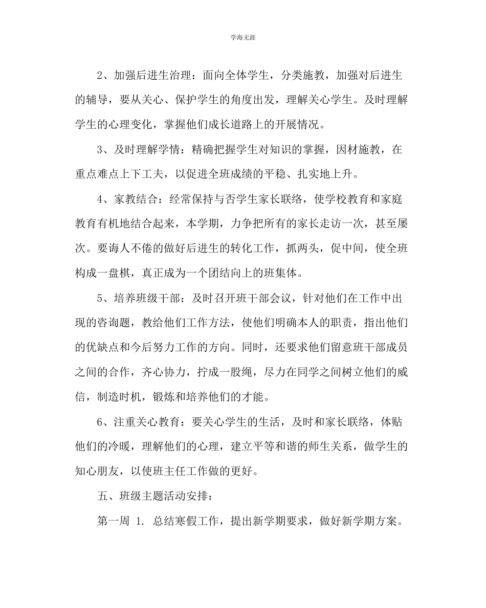 2023年班主任工作高一第二学期班主任工作计划三范文.docx_第2页