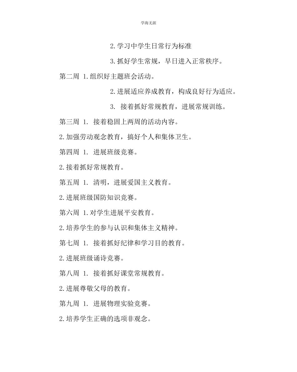 2023年班主任工作高一第二学期班主任工作计划三范文.docx_第3页