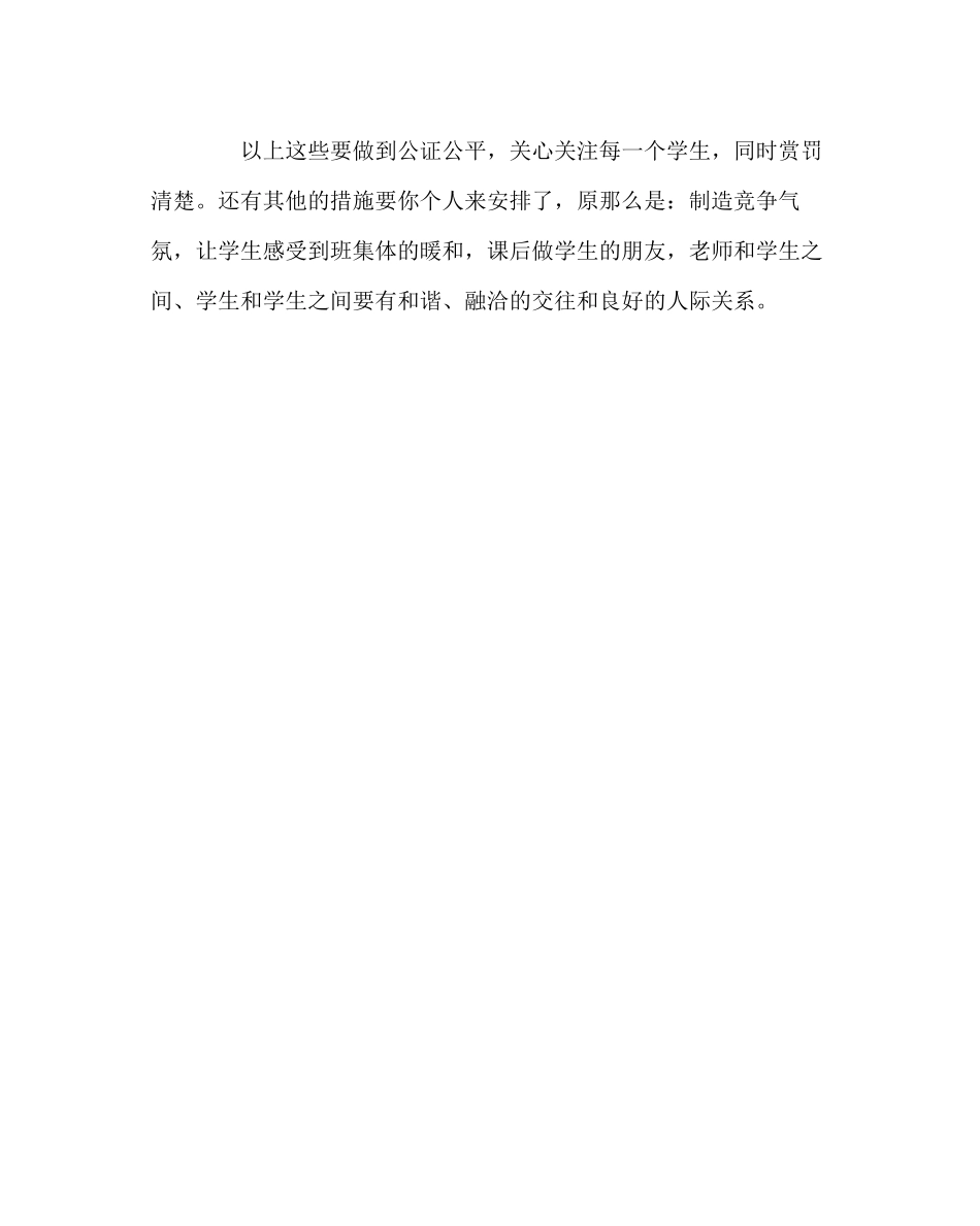 2023年班主任工作范文树立班主任威信的方法.docx_第2页