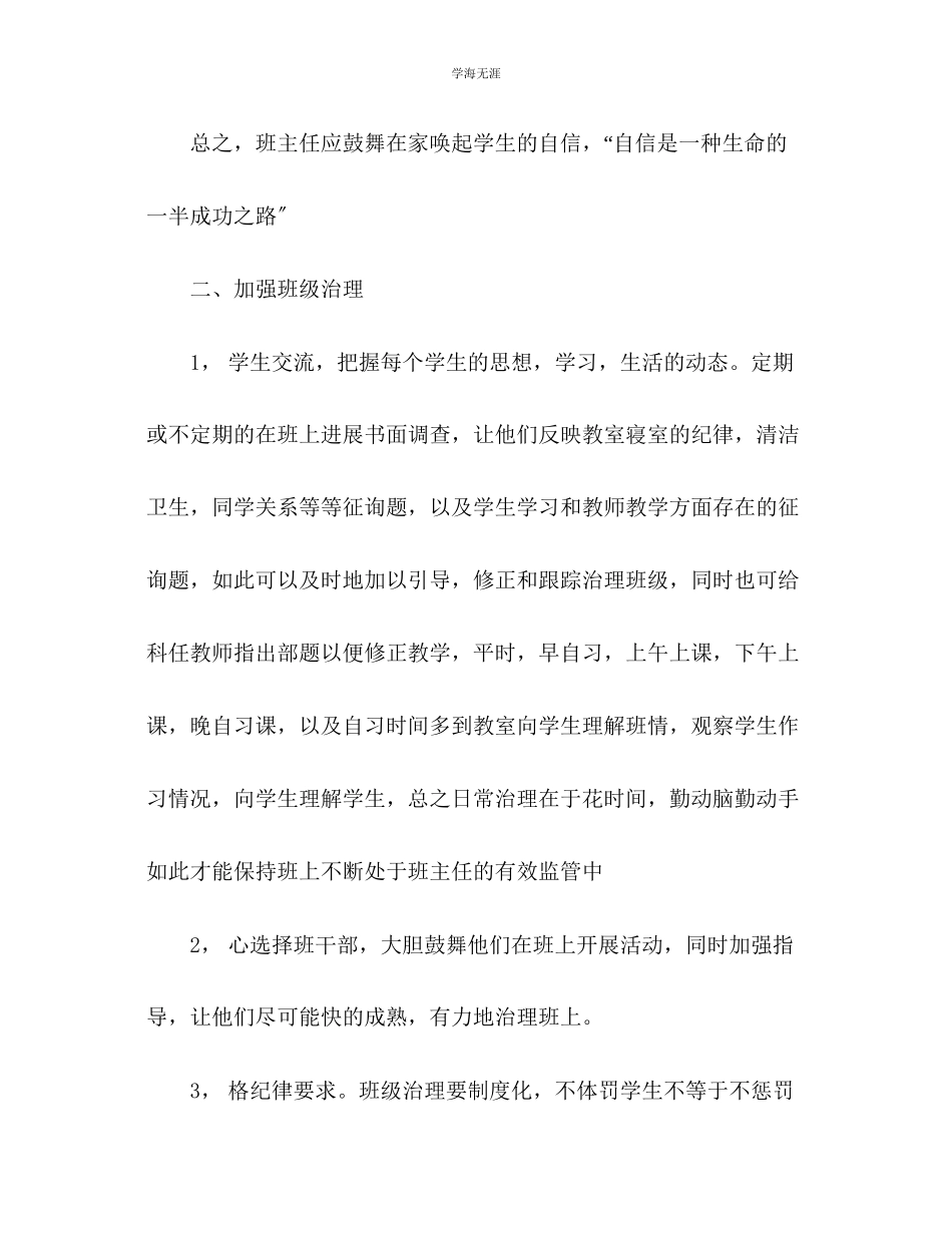 2023年班主任工作计划313范文.docx_第2页