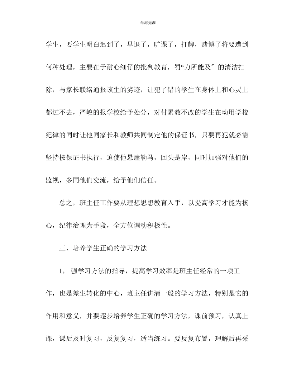 2023年班主任工作计划313范文.docx_第3页