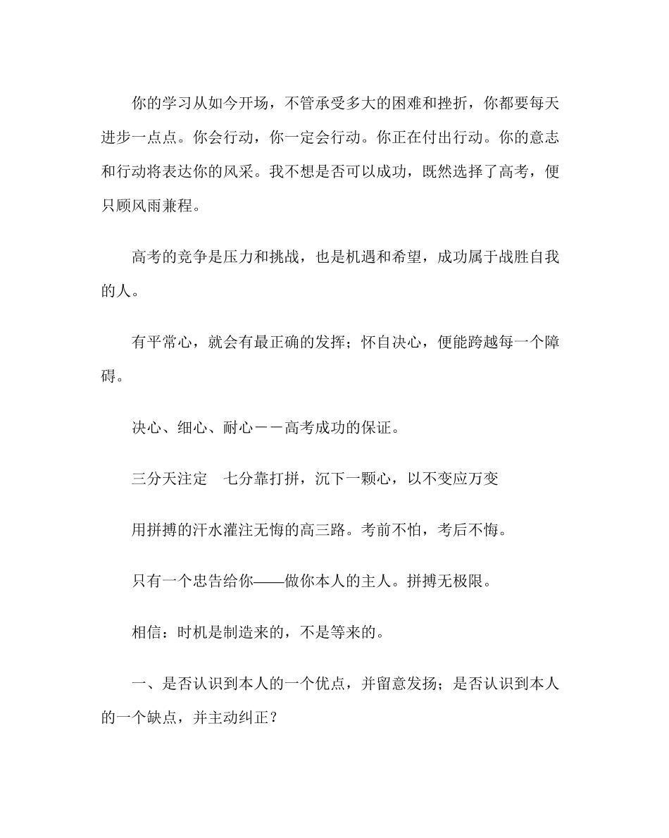 2023年班主任工作范文班主任寄语.docx_第2页