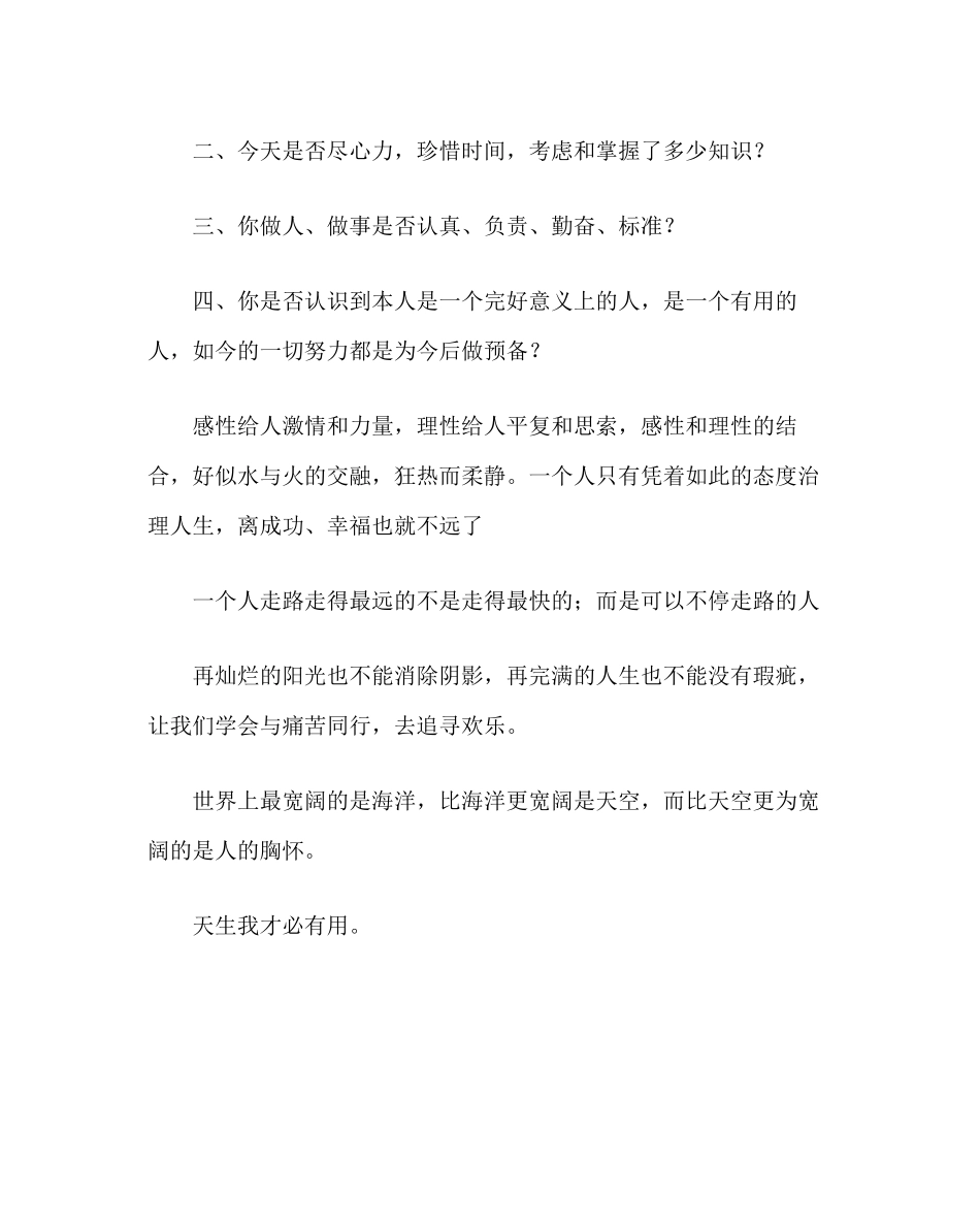 2023年班主任工作范文班主任寄语.docx_第3页