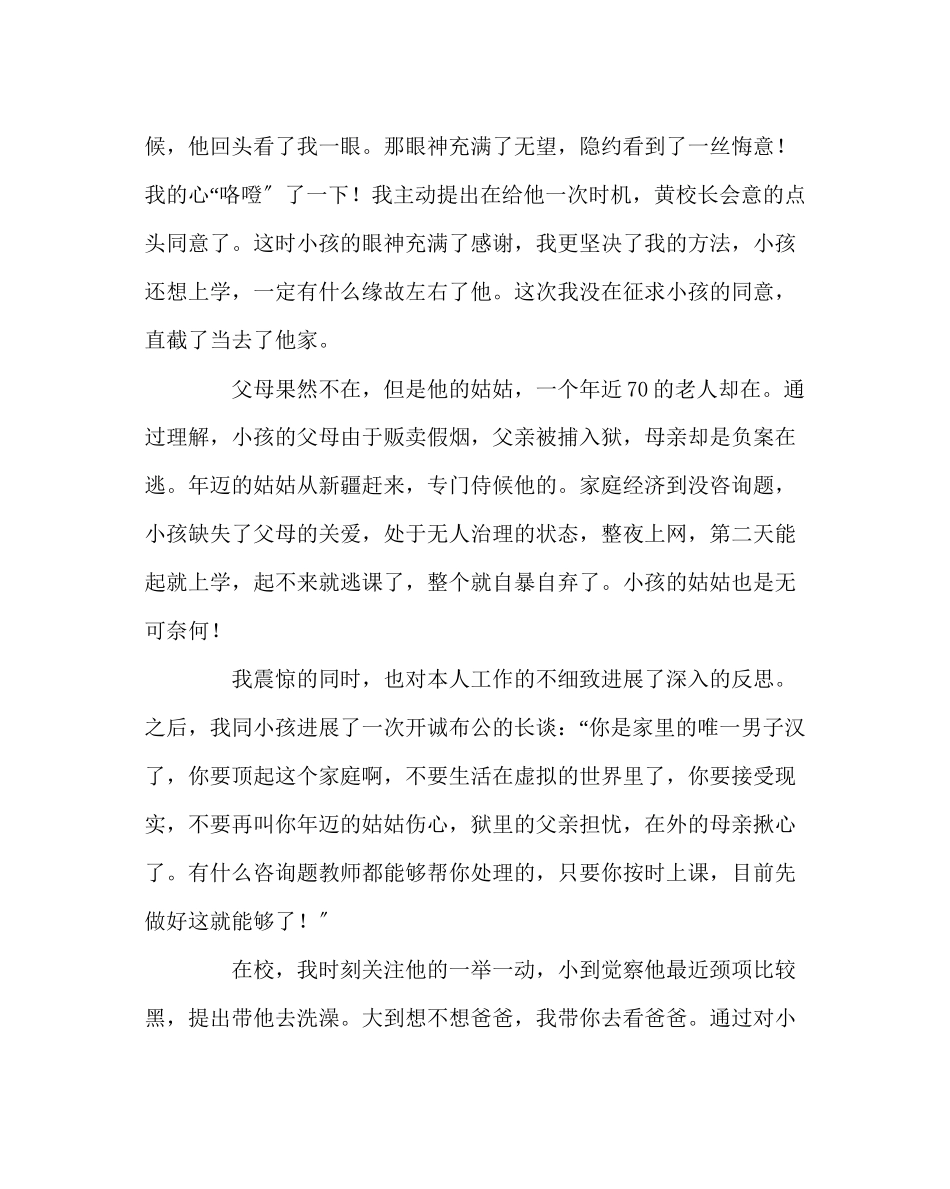 2023年班主任工作范文班主任工作案例.docx_第2页