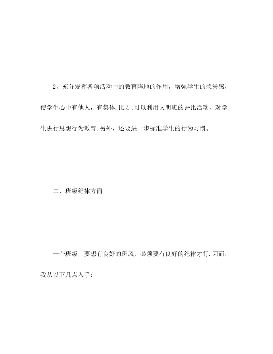2023年班主任工作计划小学二年级2范文.docx_第3页