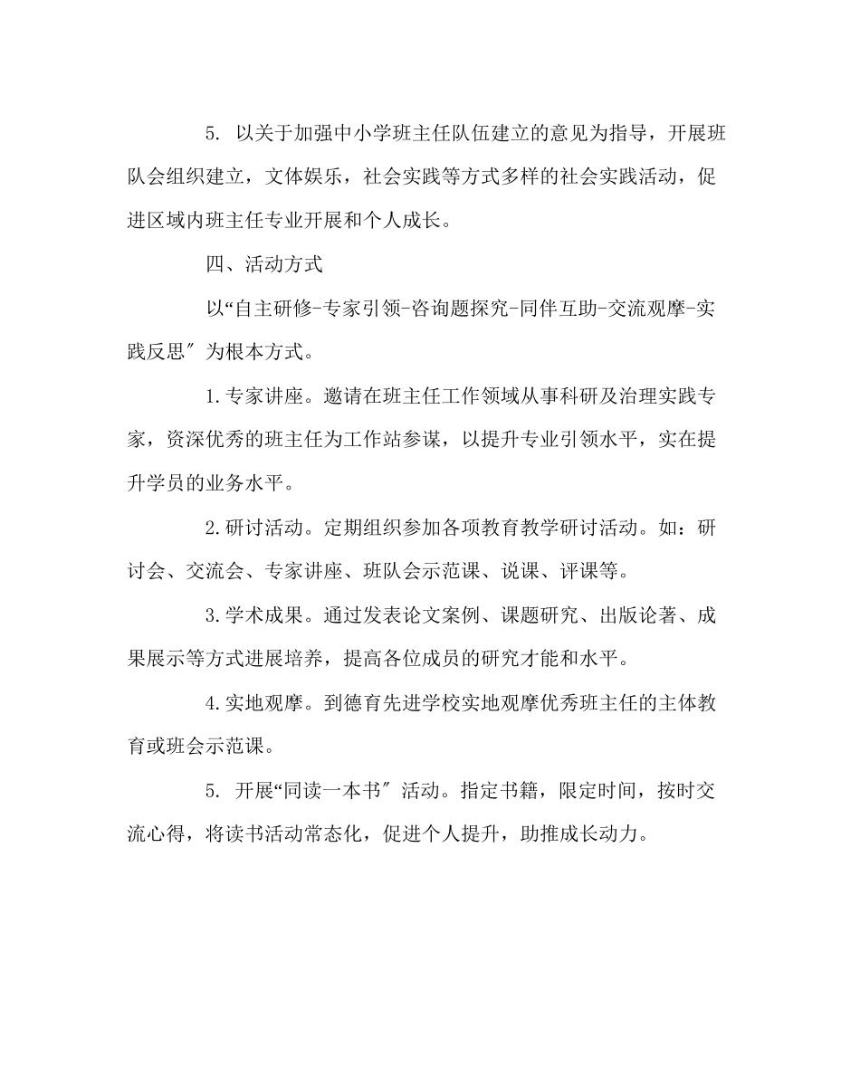 2023年班主任工作范文班主任工作站两年规划实施方案.docx_第3页