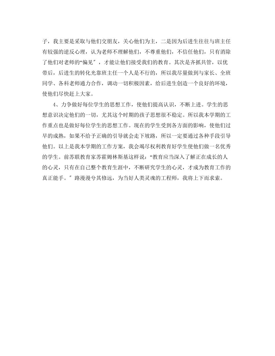 2023年班主任的个人教学工作计划范文.docx_第2页