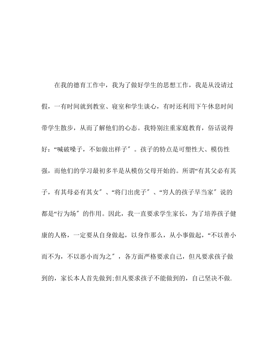 2023年班主任德育工作度工作总结范文.docx_第2页