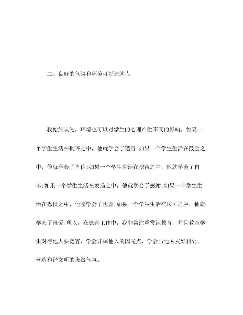 2023年班主任德育工作度工作总结范文.docx_第3页