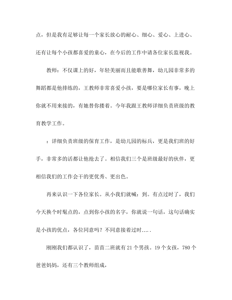 2023年班主任幼儿园家长会上发言稿.docx_第2页
